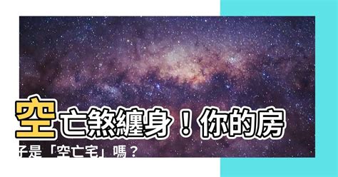 房間空亡門|【房間空亡門】發掘房間空亡門的秘密，改變你的前途茫茫！